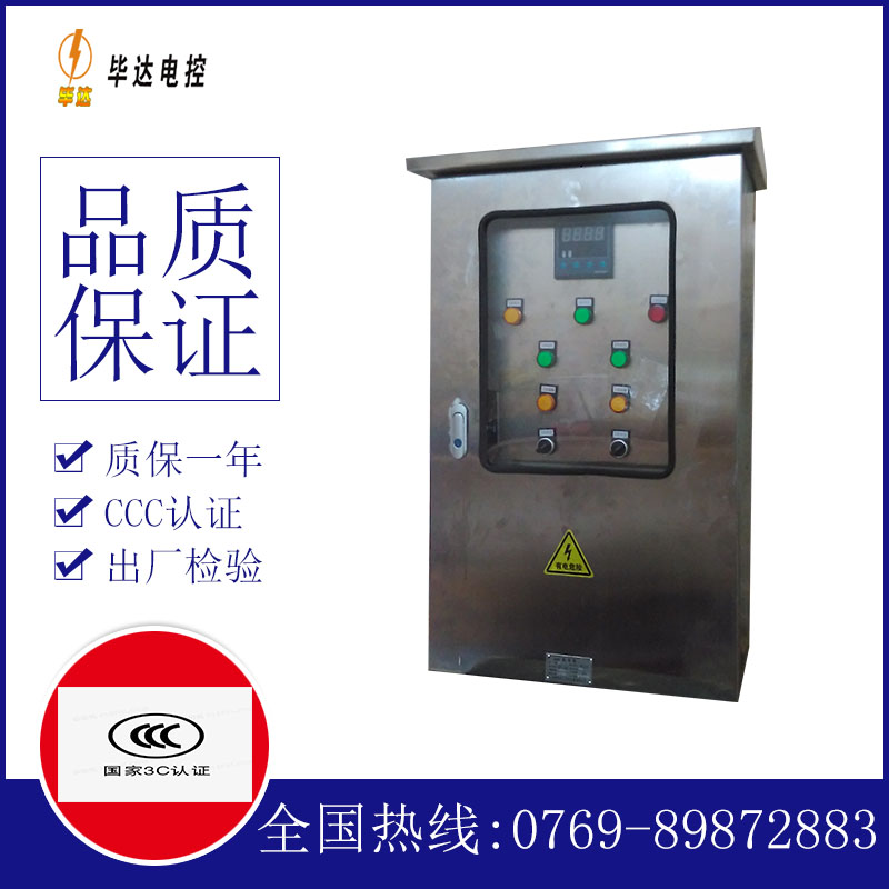 和平路灯控制箱